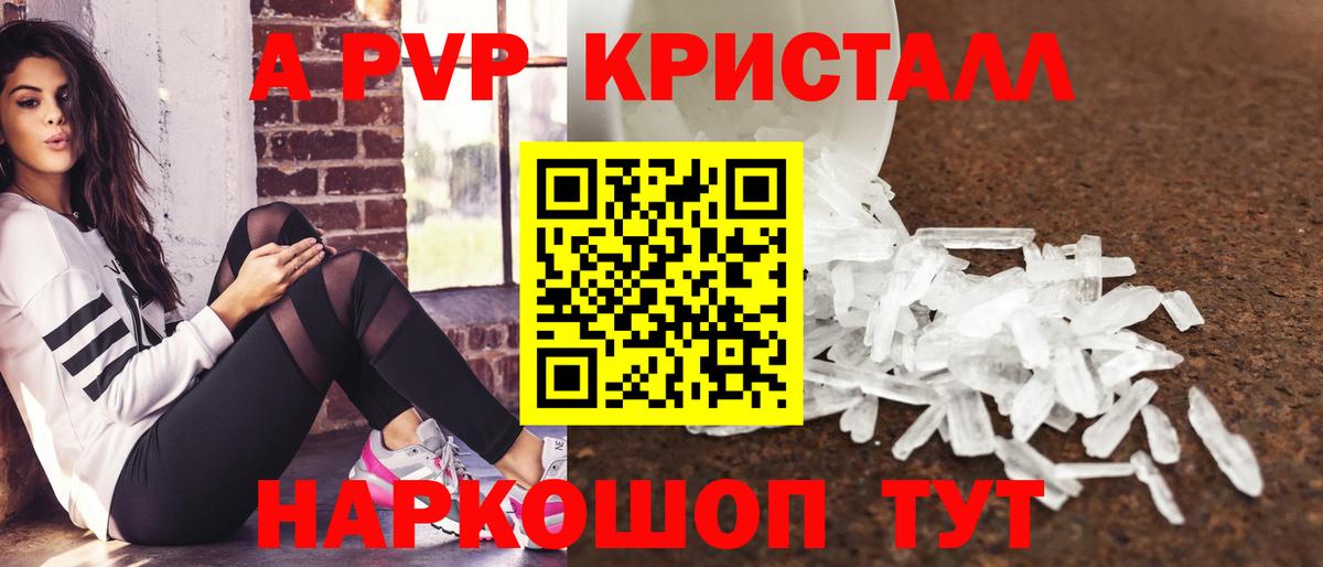 A PVP крисы CK  Вход с VPN  A PVP  A PVP СК КРИС  цены   Альфа ПВП кристаллы  Барабинск 