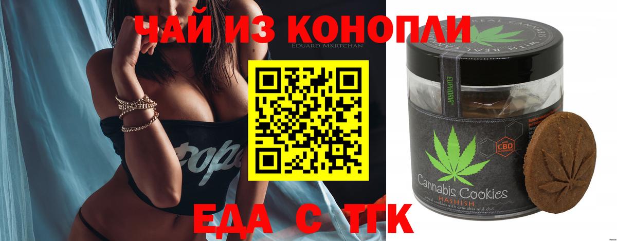 Еда ТГК конопля  Вход с VPN  Барабинск 