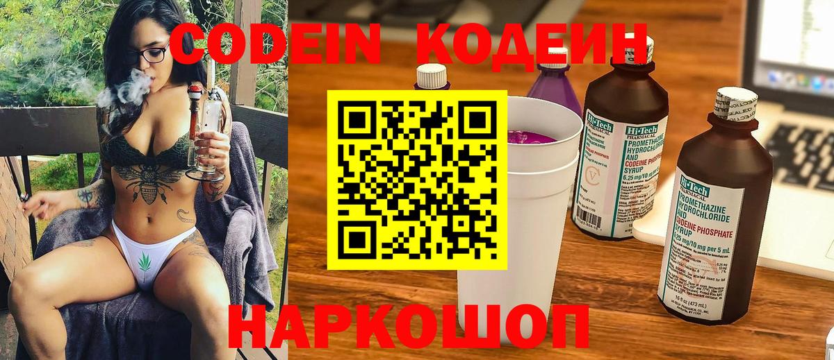 Барабинск  Кодеин напиток Lean (лин)  Вход с VPN  Кодеиновый сироп Lean напиток Lean (лин) 