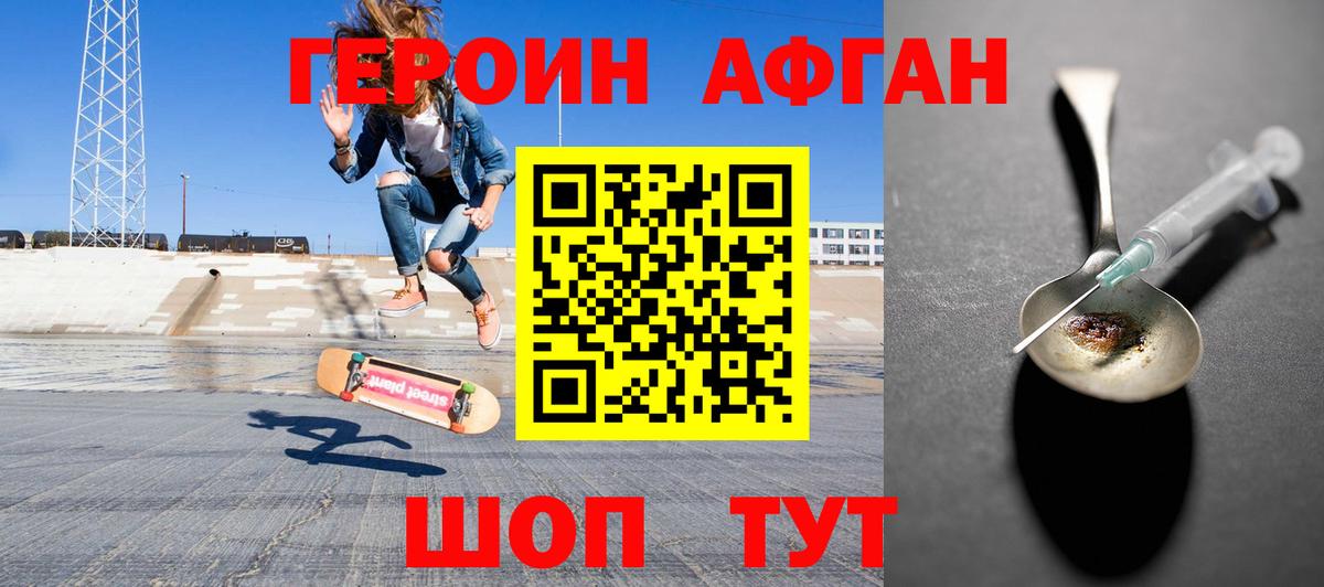 Героин афганец  Вход с VPN  Барабинск 